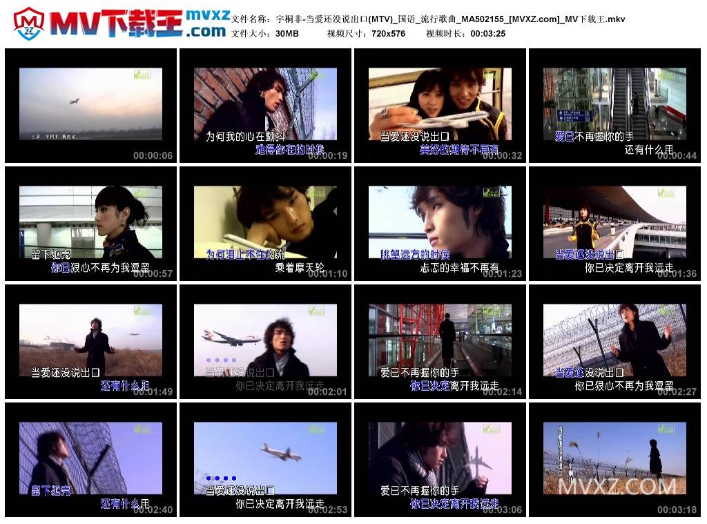 宇桐非-当爱还没说出口(MTV)_国语_流行歌曲_MA502155